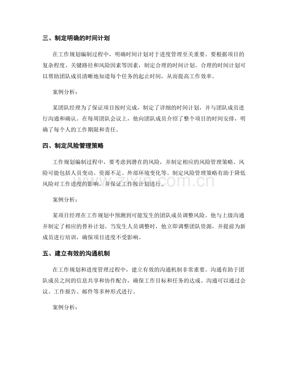 工作规划编制要点与进度管理优化策略解读与实例解析.docx_第2页