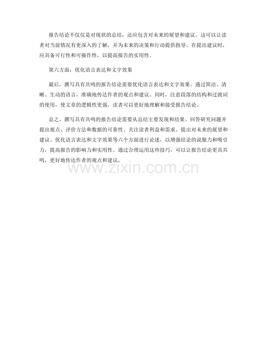 如何撰写具有共鸣的报告结论.docx_第2页