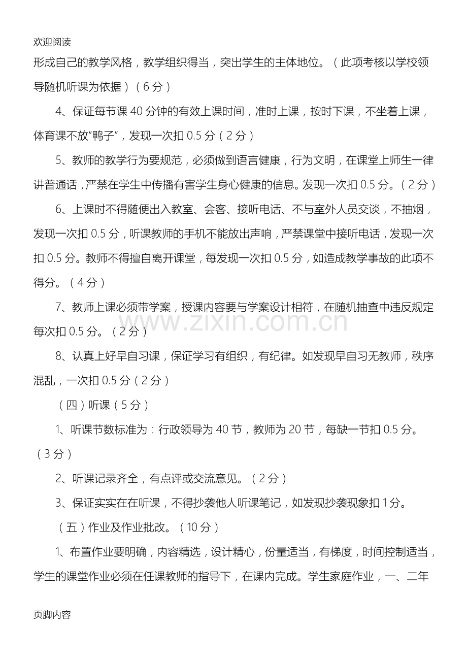 教师教学能力考核细则条例.doc_第2页