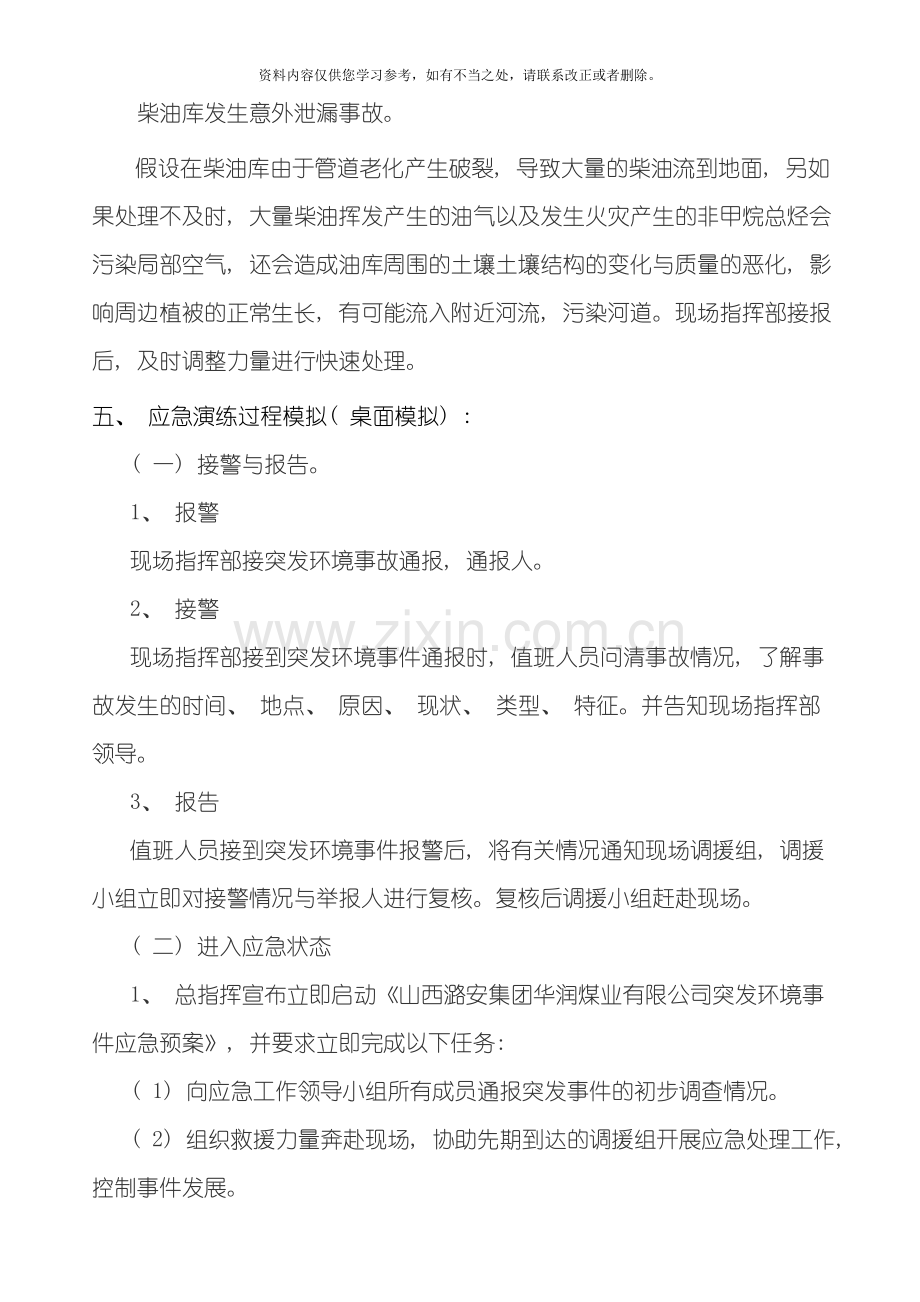 新版突发环境事件应急演练方案样本.doc_第2页