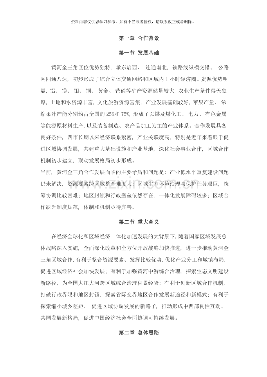 晋陕豫黄河金三角区域合作规划样本.doc_第2页