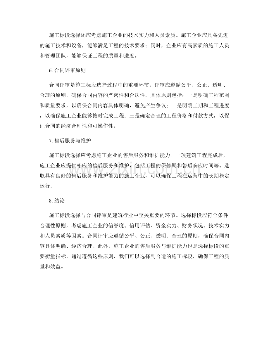 施工标段选择与合同评审原则.docx_第2页