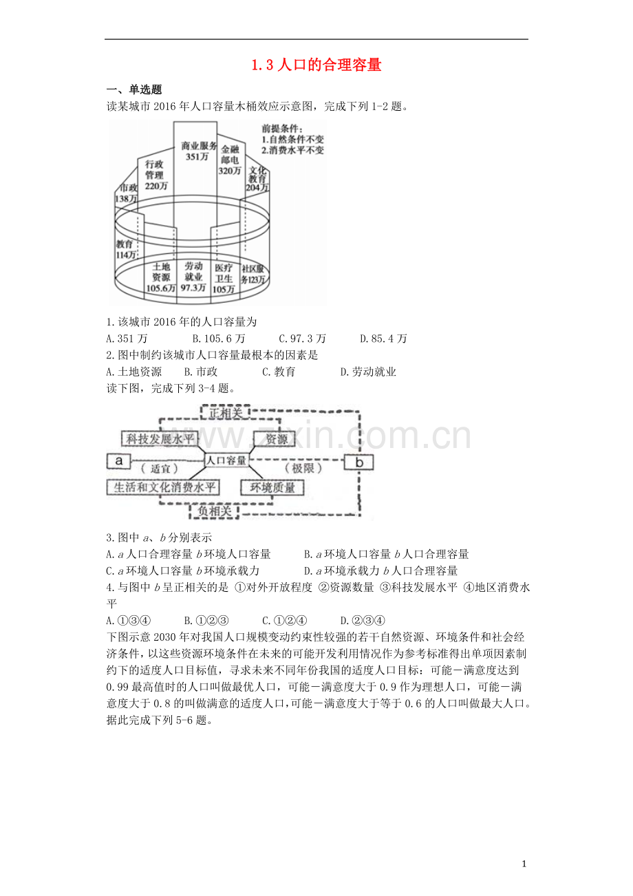 高中地理第一章人口的变化1.3人口的合理容量习题.doc_第1页