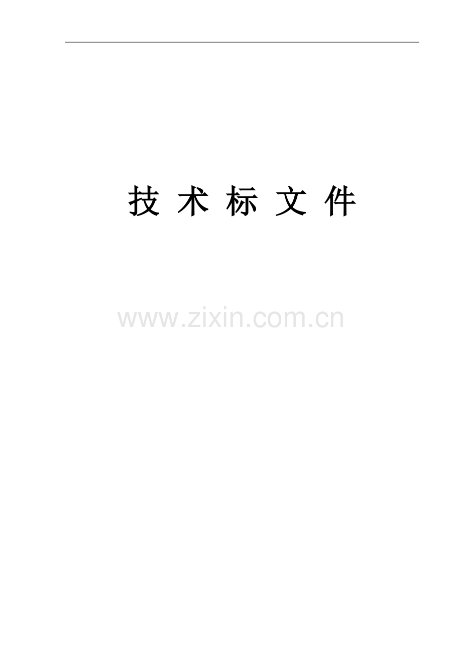 造修船基地工程施工组织设计.doc_第1页