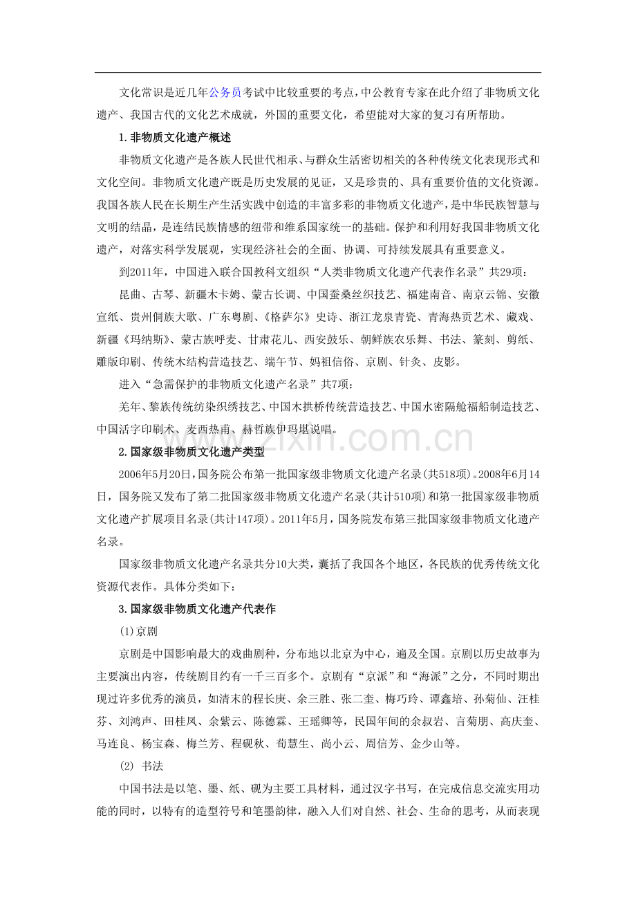 公务员考试行测常识之文化知识.doc_第1页