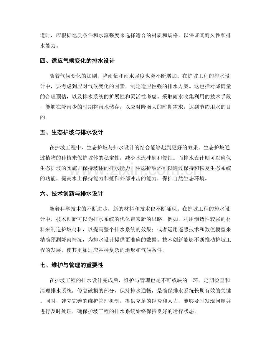 护坡工程中的排水设计与优化.docx_第2页
