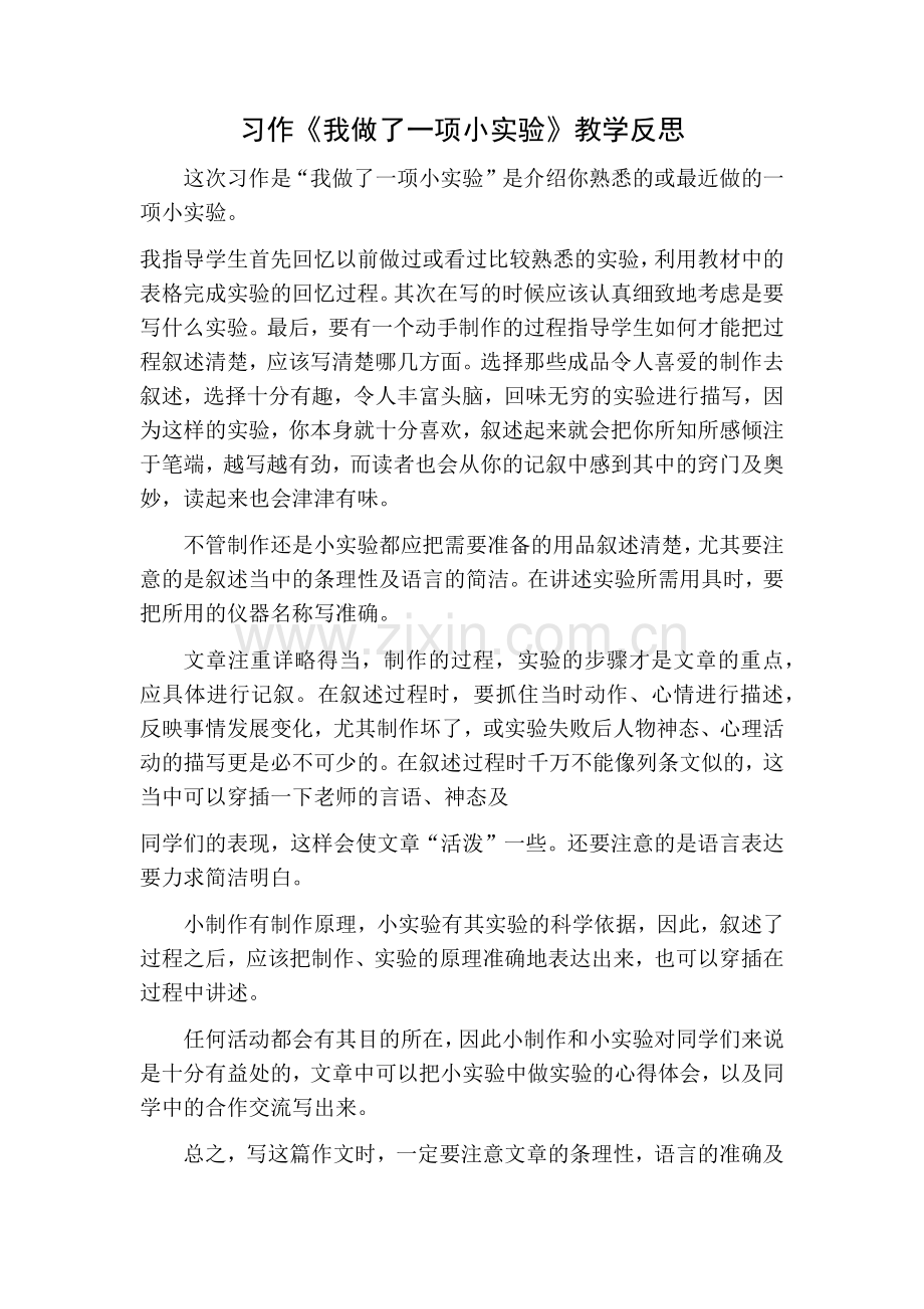 部编版三年级语文下册习作4教学反思一.doc_第1页