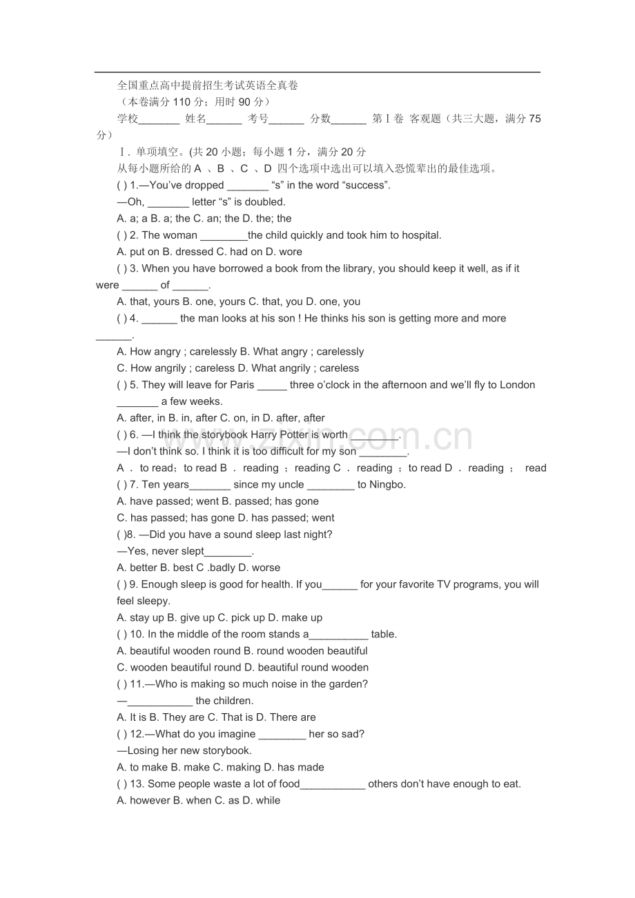 全国重点高中提前招生考试英语全真卷.doc_第1页