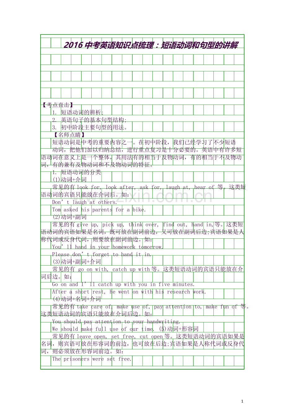 2中考英语知识点梳理短语动词和句型的讲解.docx_第1页