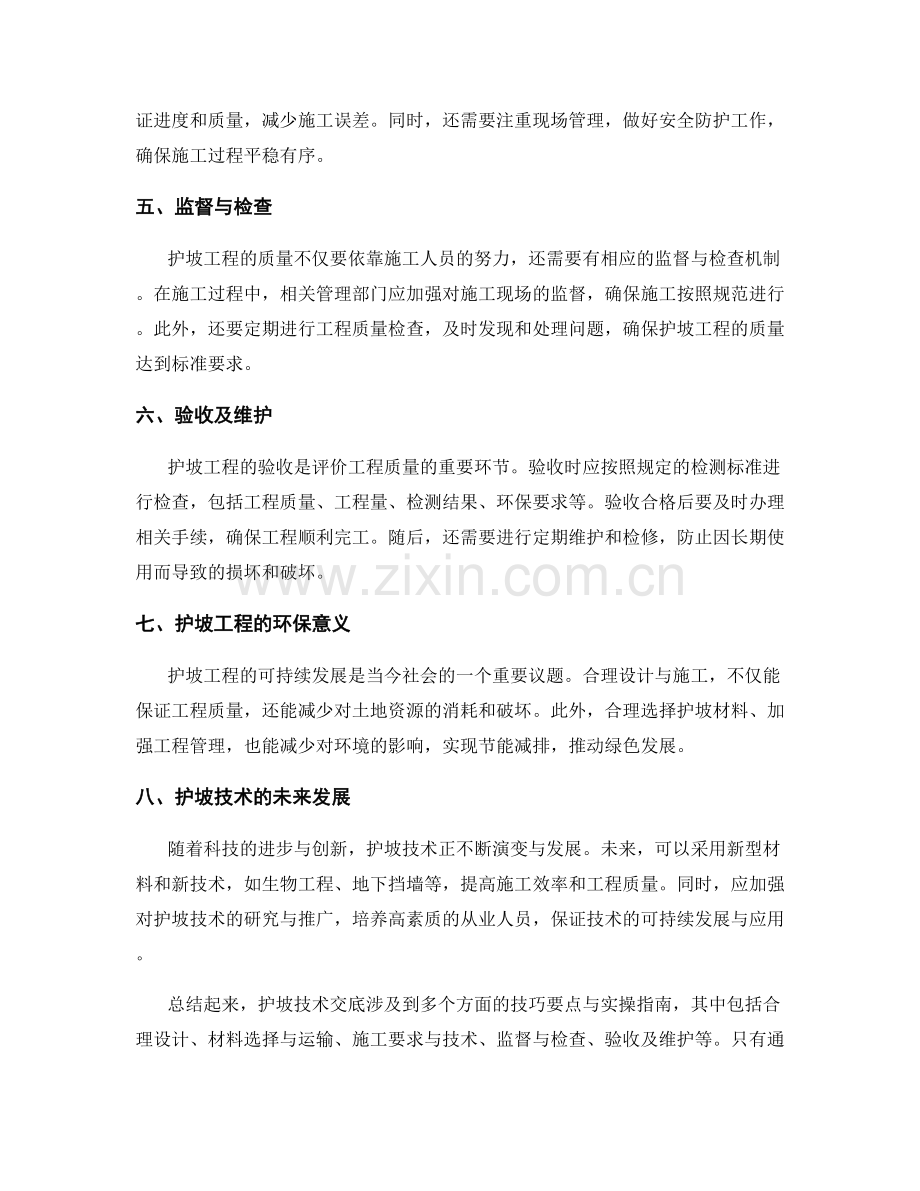 护坡技术交底的技巧要点与实操指南.docx_第2页
