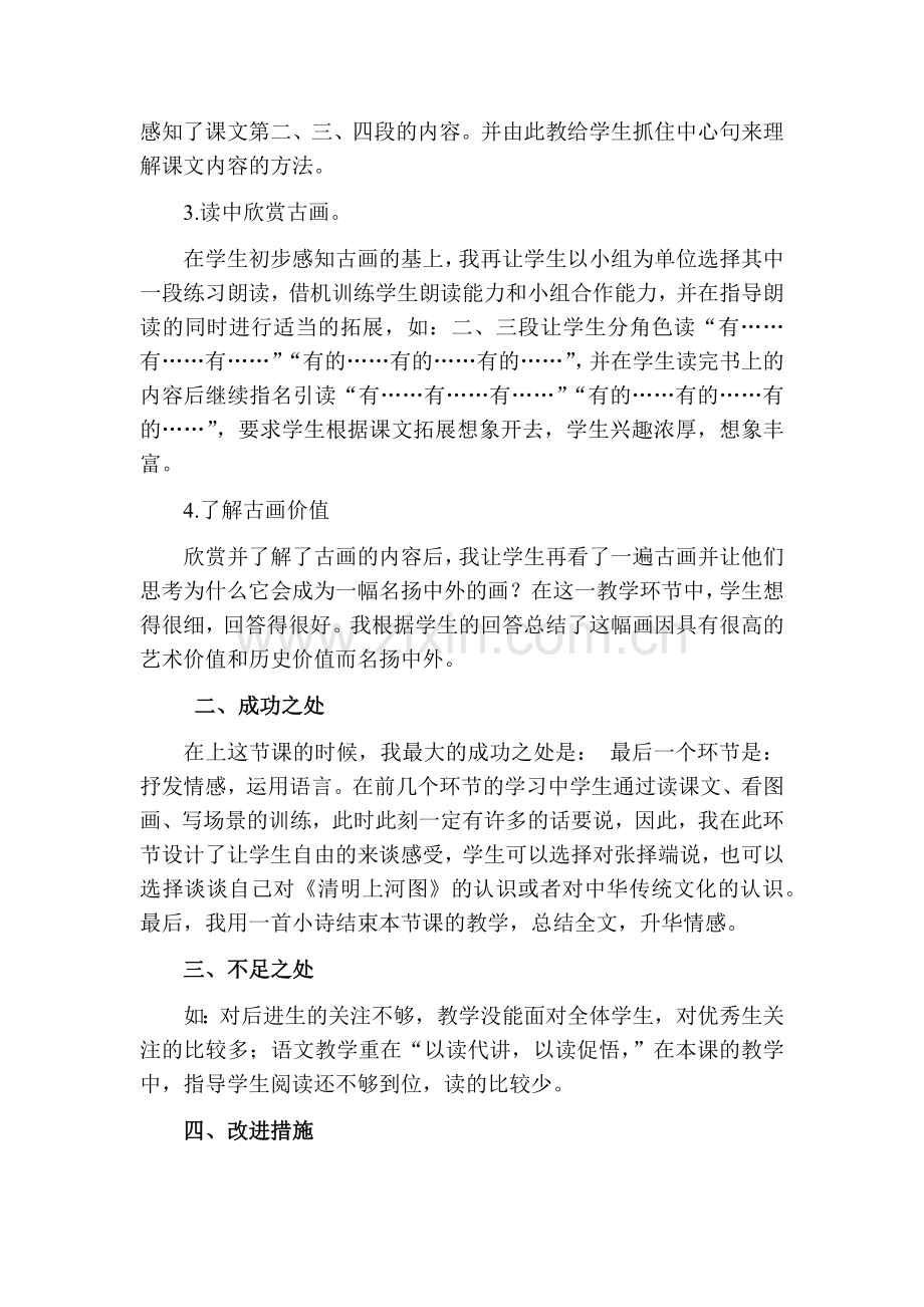 部编版三年级语文下册12一幅名扬中外的画教学反思二.doc_第2页