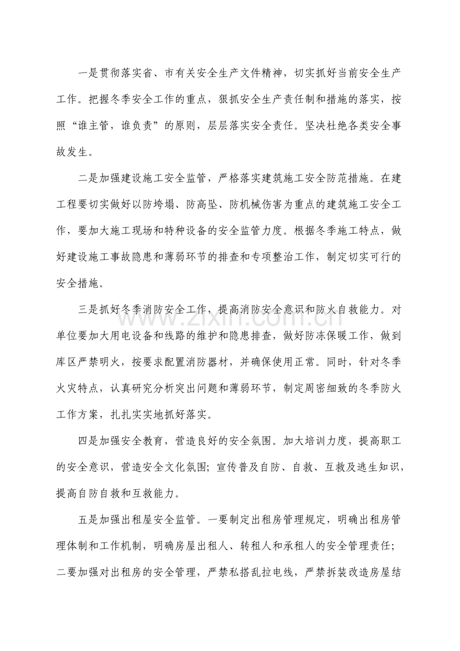 安全生产标准化会议纪要内容.doc_第1页