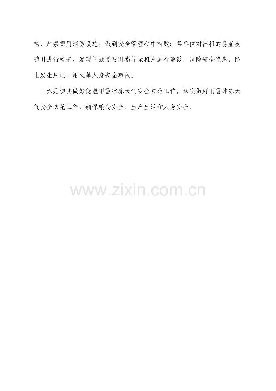 安全生产标准化会议纪要内容.doc_第2页