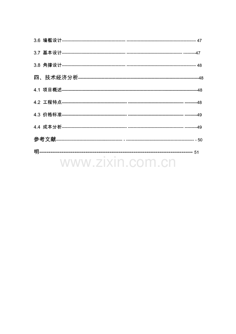 毕业论文（设计）门式钢架钢结构单层厂房设计.pdf_第2页