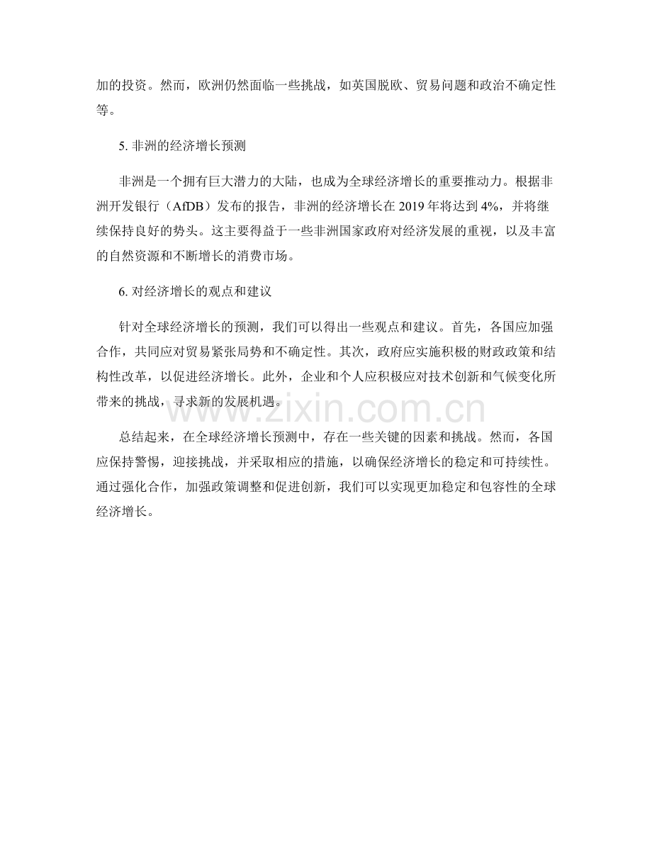报告解读：全球经济增长预测.docx_第2页