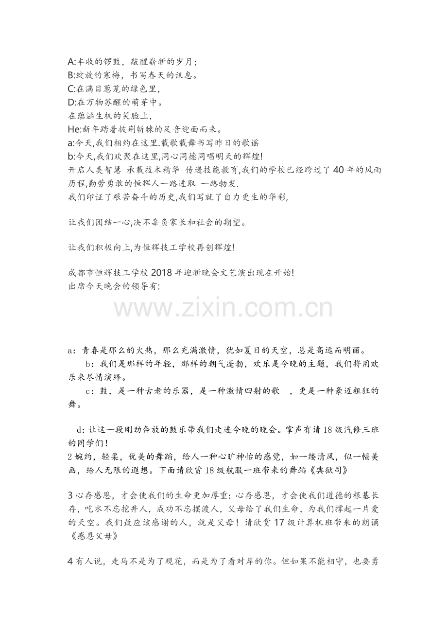 迎新晚会节目串词.doc_第1页