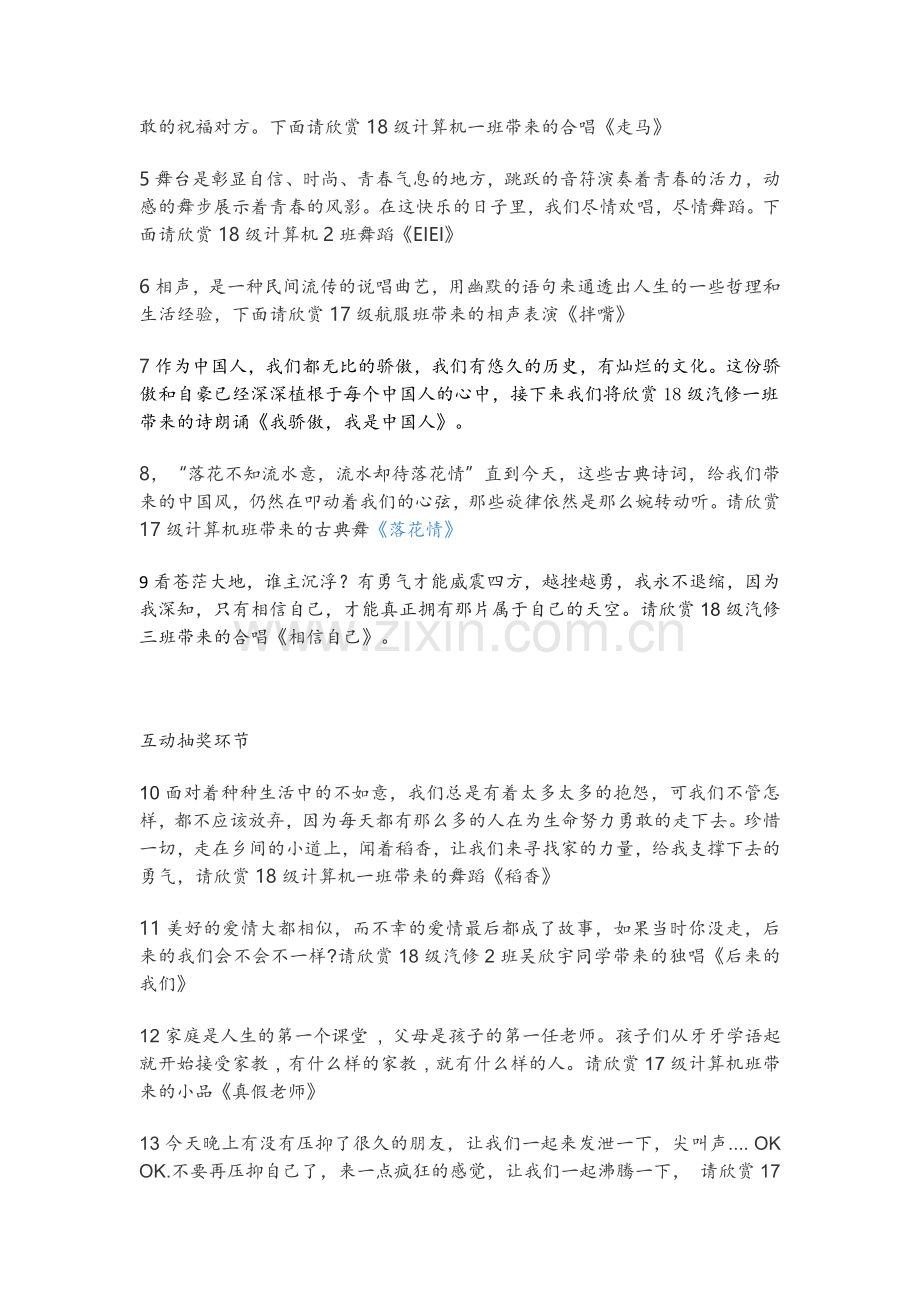 迎新晚会节目串词.doc_第2页