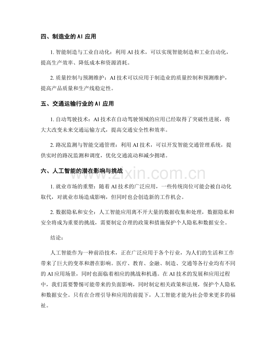 人工智能应用报告：行业应用和潜在影响.docx_第2页