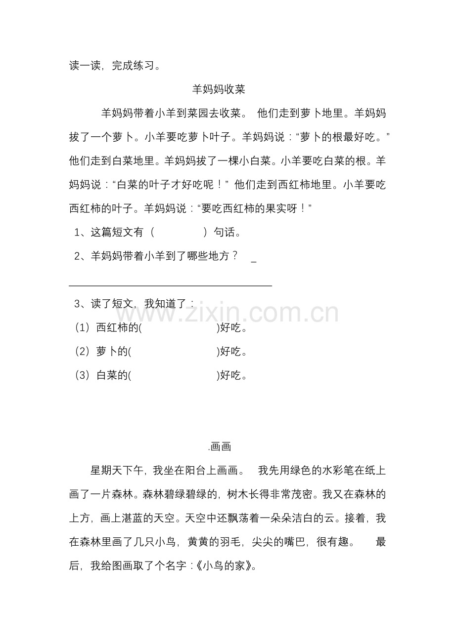 小学一年级阅读练习(二).docx_第1页