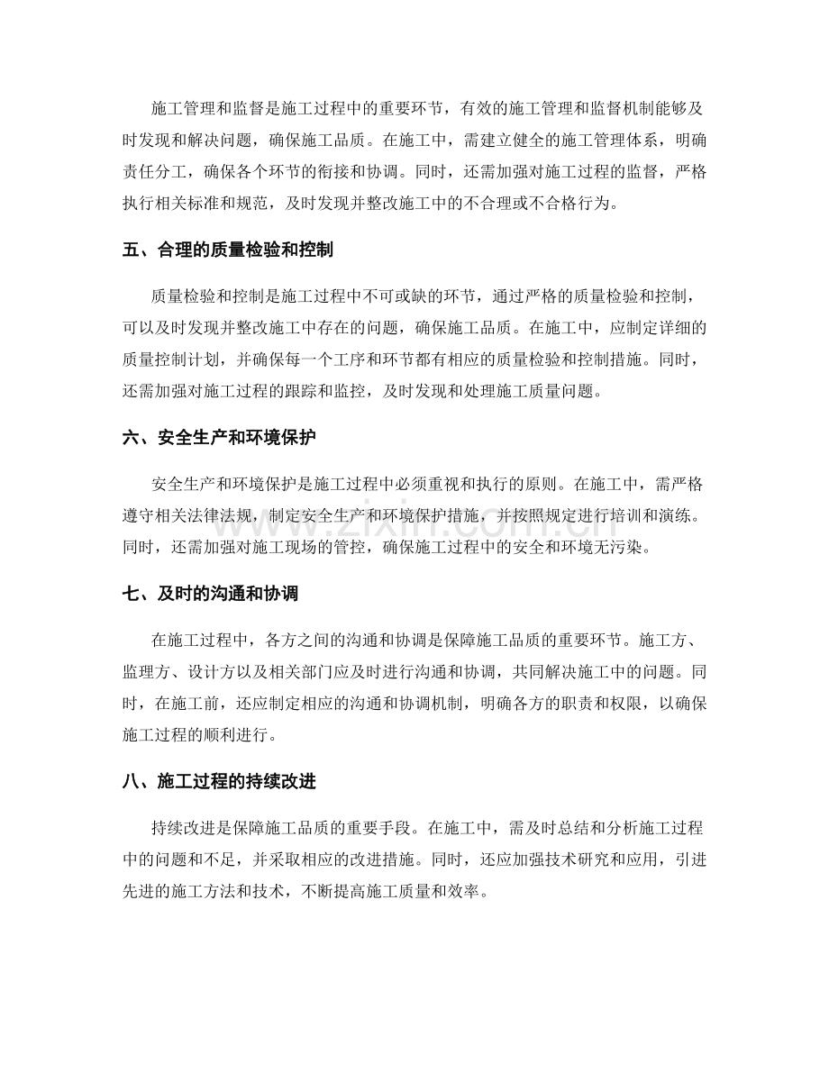 施工注意事项的施工过程控制与品质保障.docx_第2页