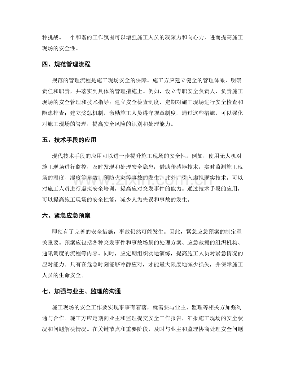 施工现场安全气氛的打造——营造积极平和的工作环境.docx_第2页