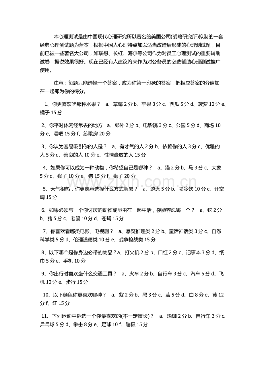 心理测试题及答案.doc_第1页