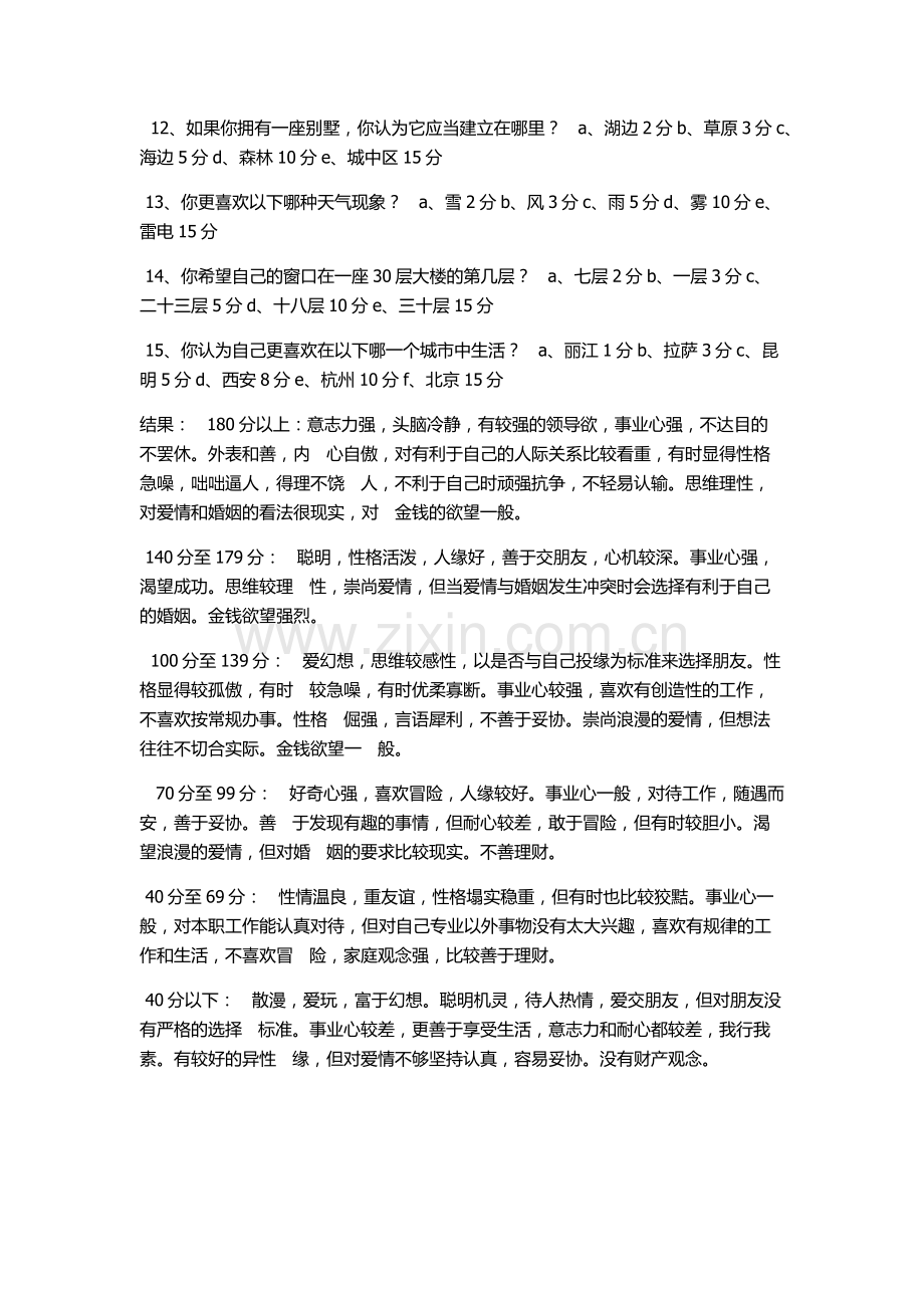 心理测试题及答案.doc_第2页