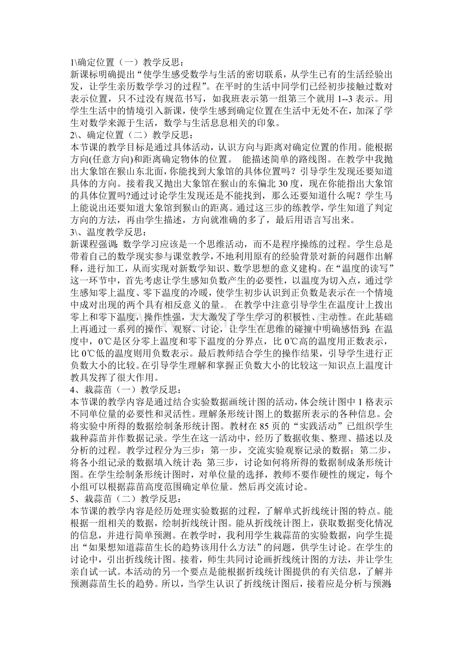北师版四年级上册数学教学反思.doc_第1页