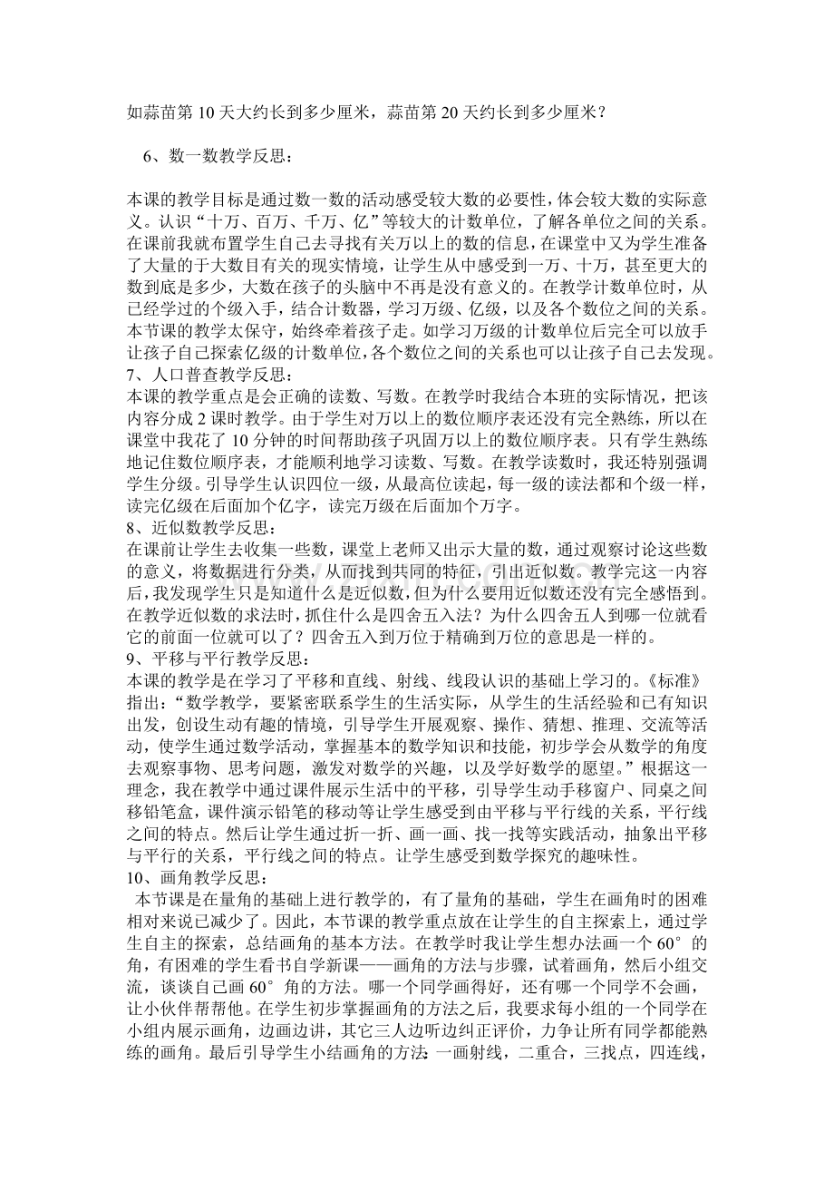 北师版四年级上册数学教学反思.doc_第2页