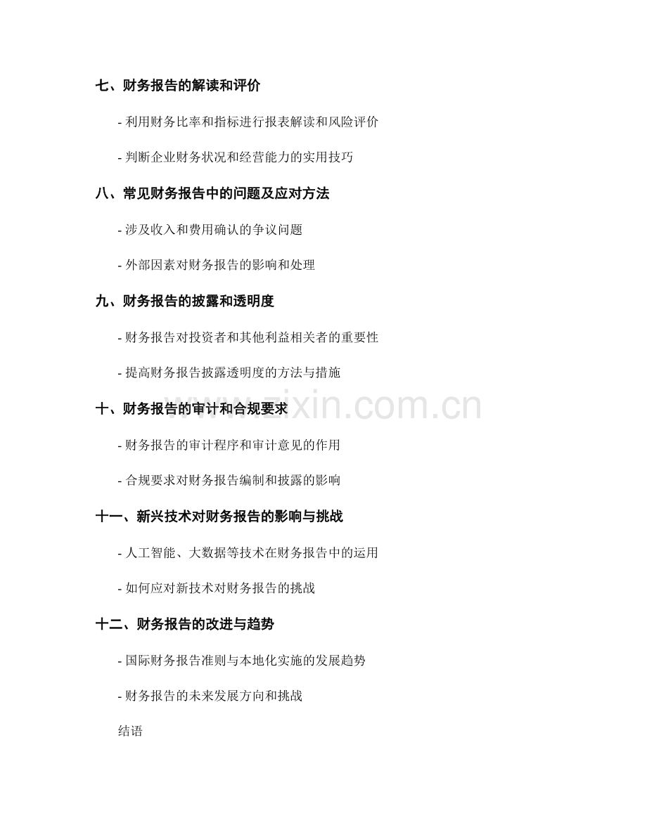 年度财务报告的撰写和分析.docx_第2页