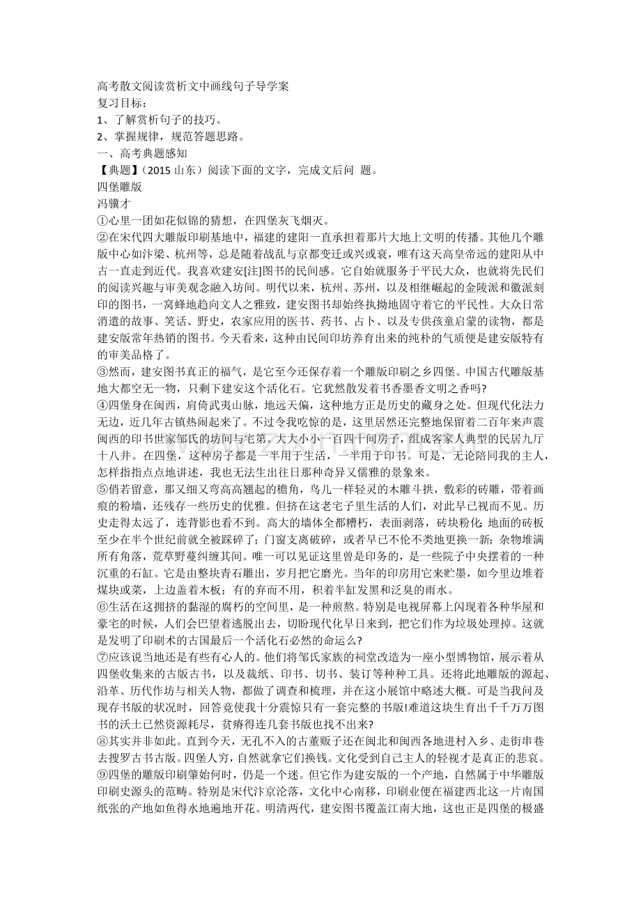 散文句子赏析教案文档.doc_第1页