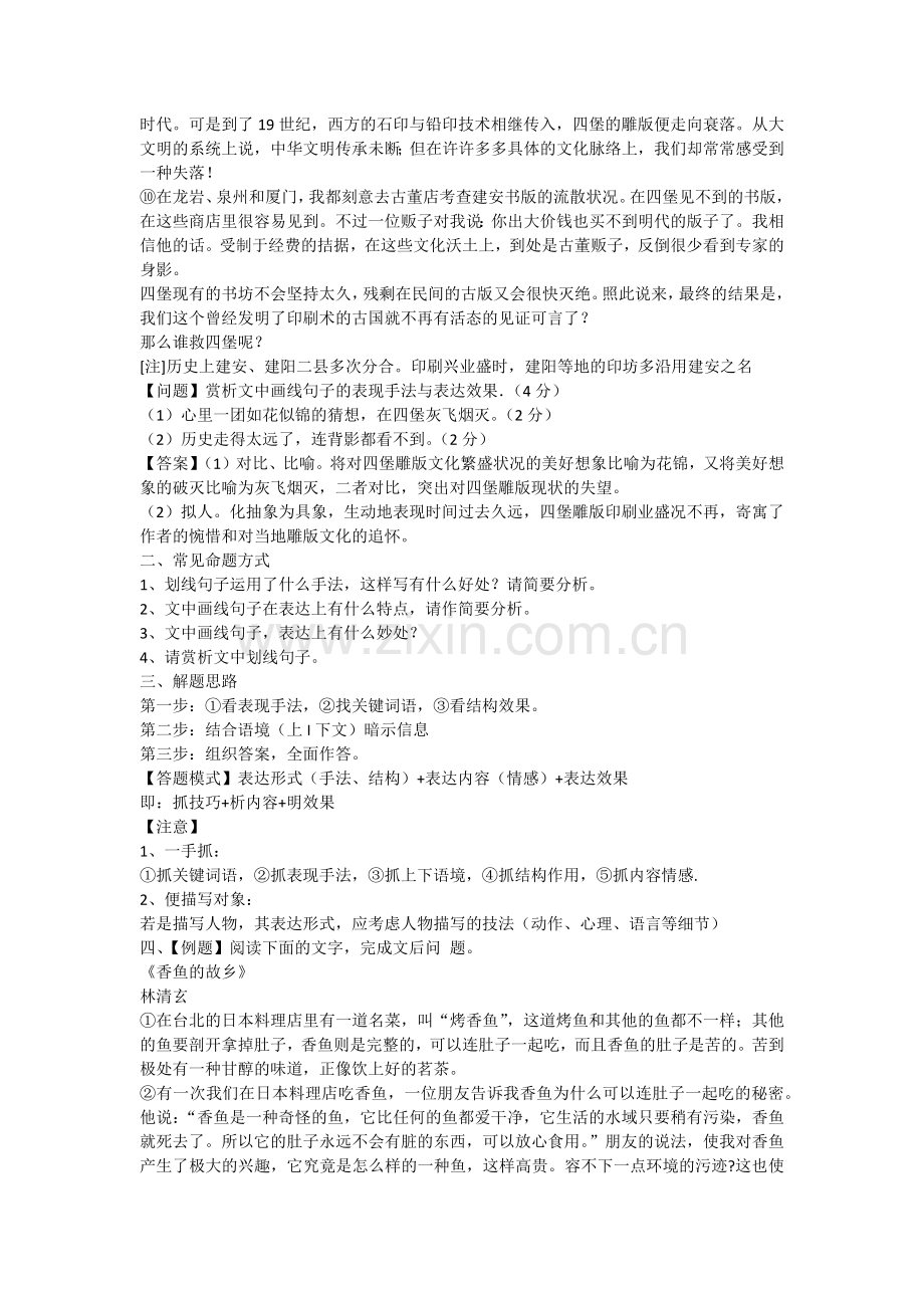 散文句子赏析教案文档.doc_第2页
