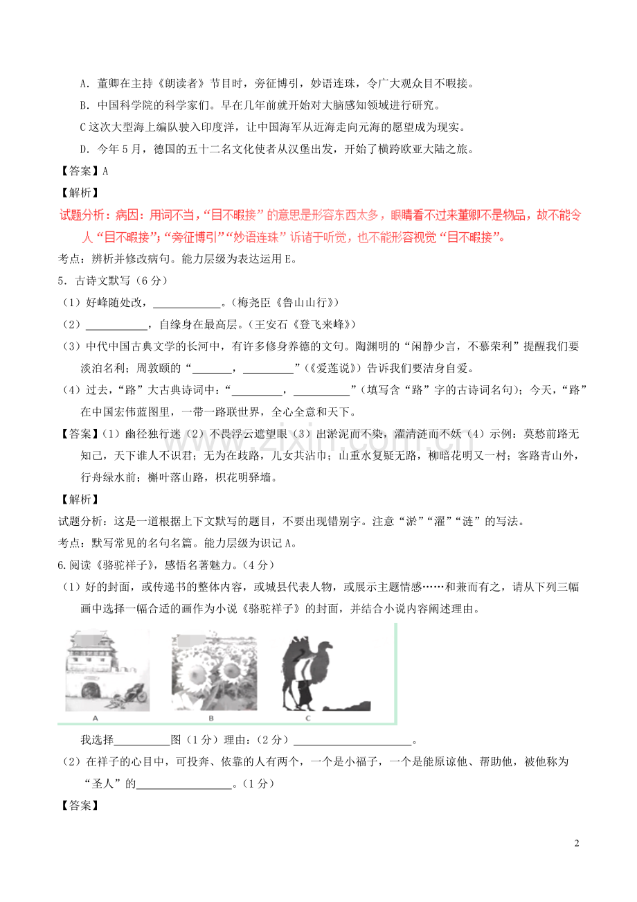 湖北省孝感市中考语文真题试题教案.doc_第2页