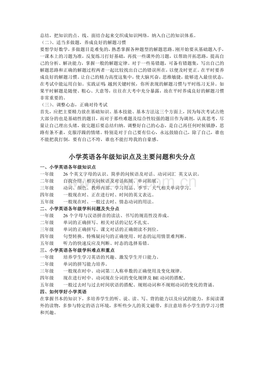 小学数学英语各年级知识点及主要问题和失分点.doc_第2页