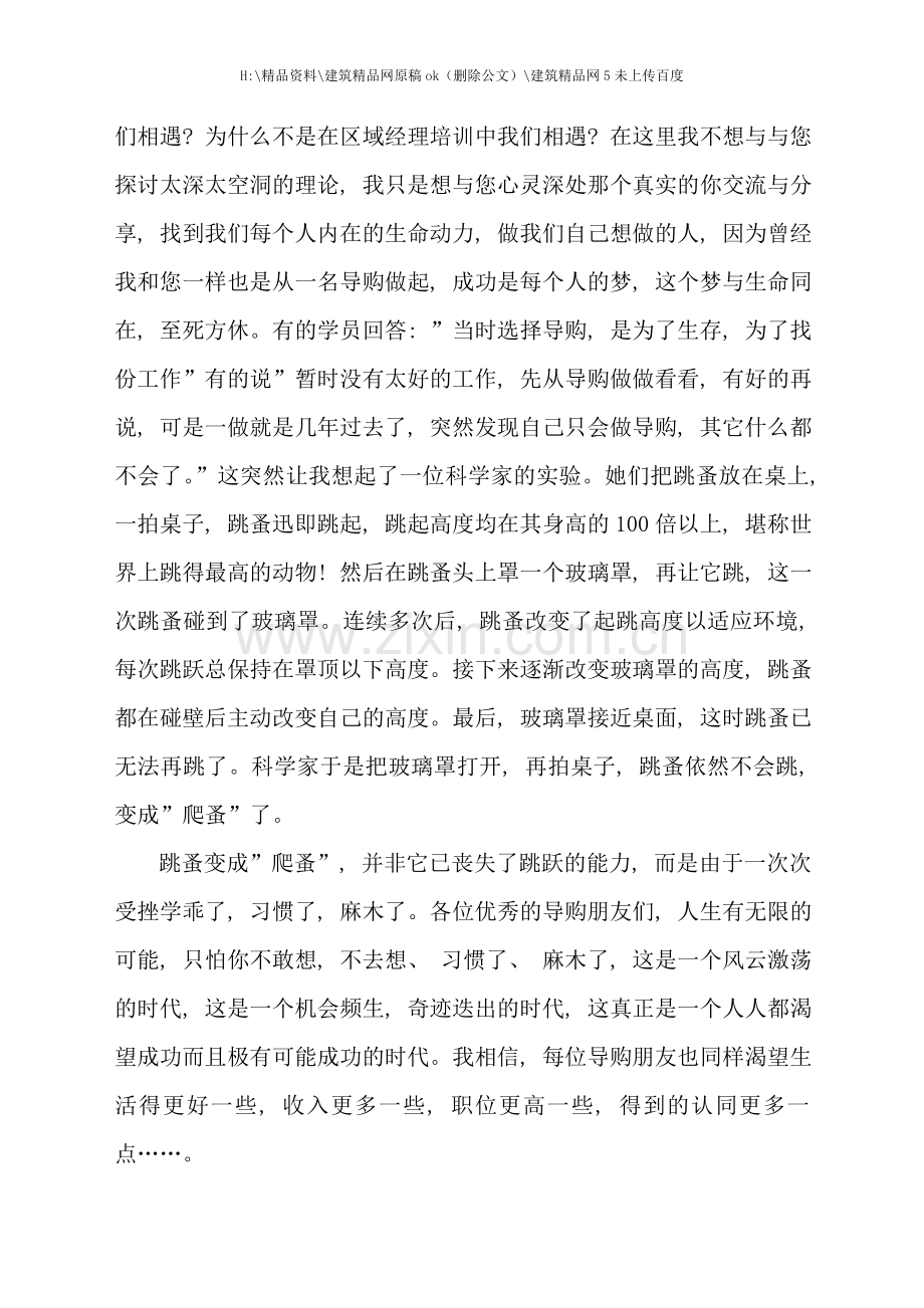 导购员工作手册详情资料介绍.doc_第2页