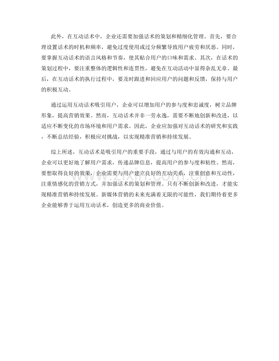 新媒体营销：运用互动话术吸引用户.docx_第2页