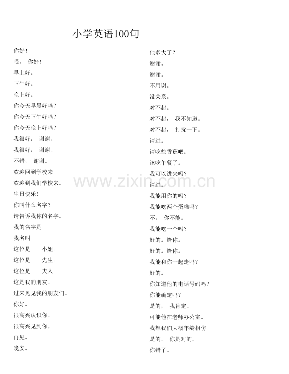 小学英语100句基本句型练习附答案.doc_第1页