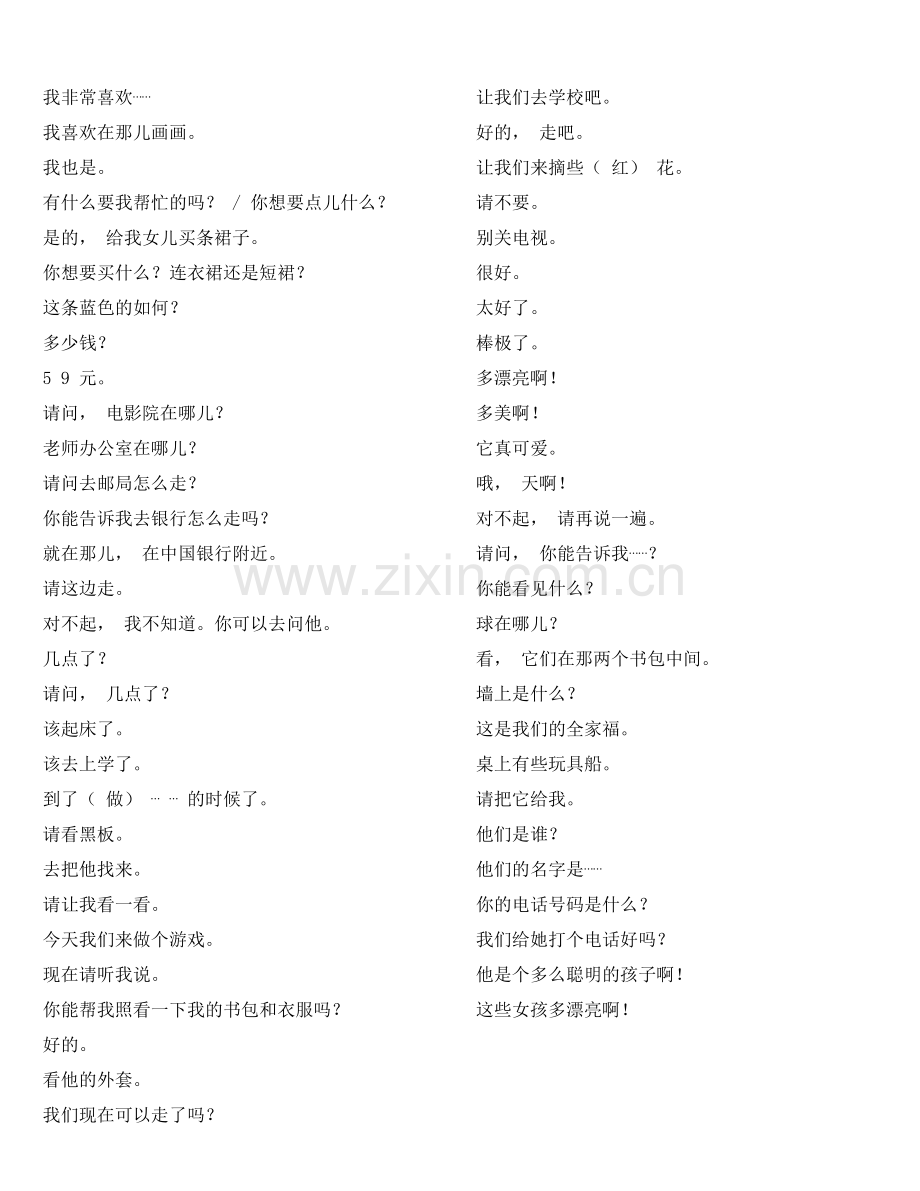 小学英语100句基本句型练习附答案.doc_第2页