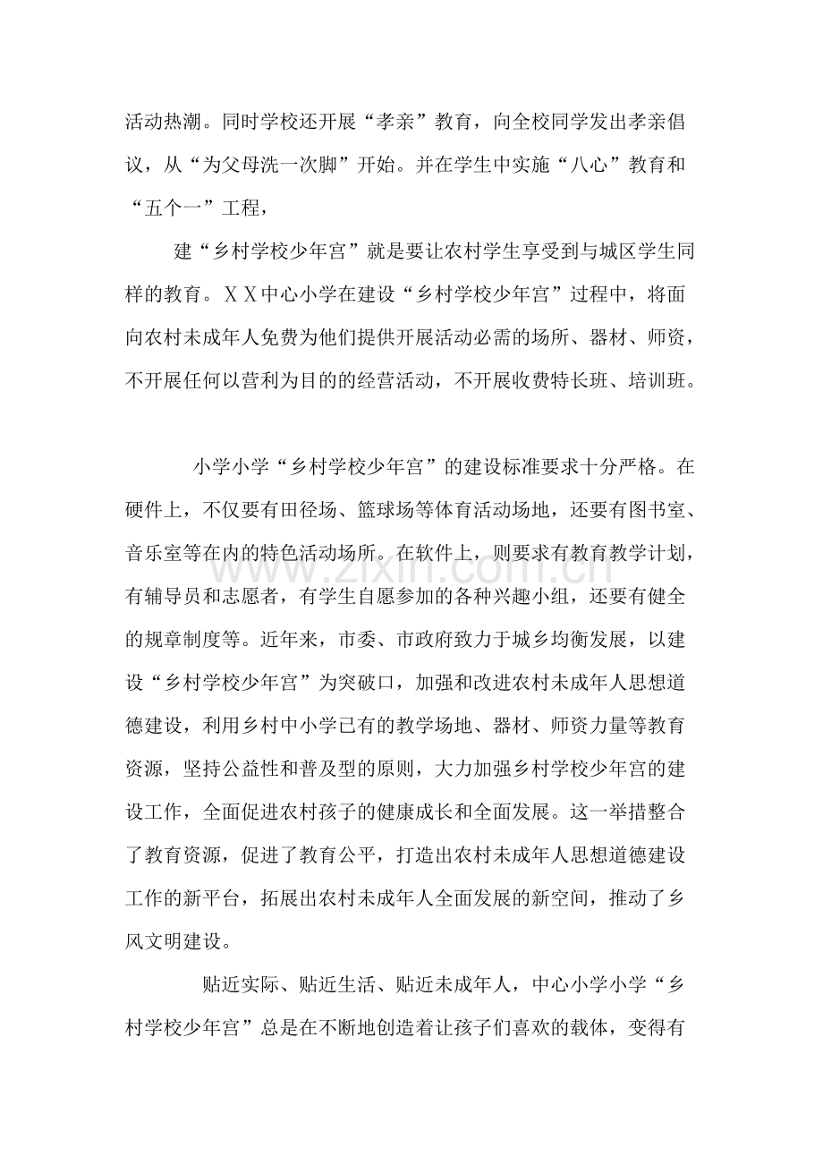 小学少年宫简介.pdf_第2页