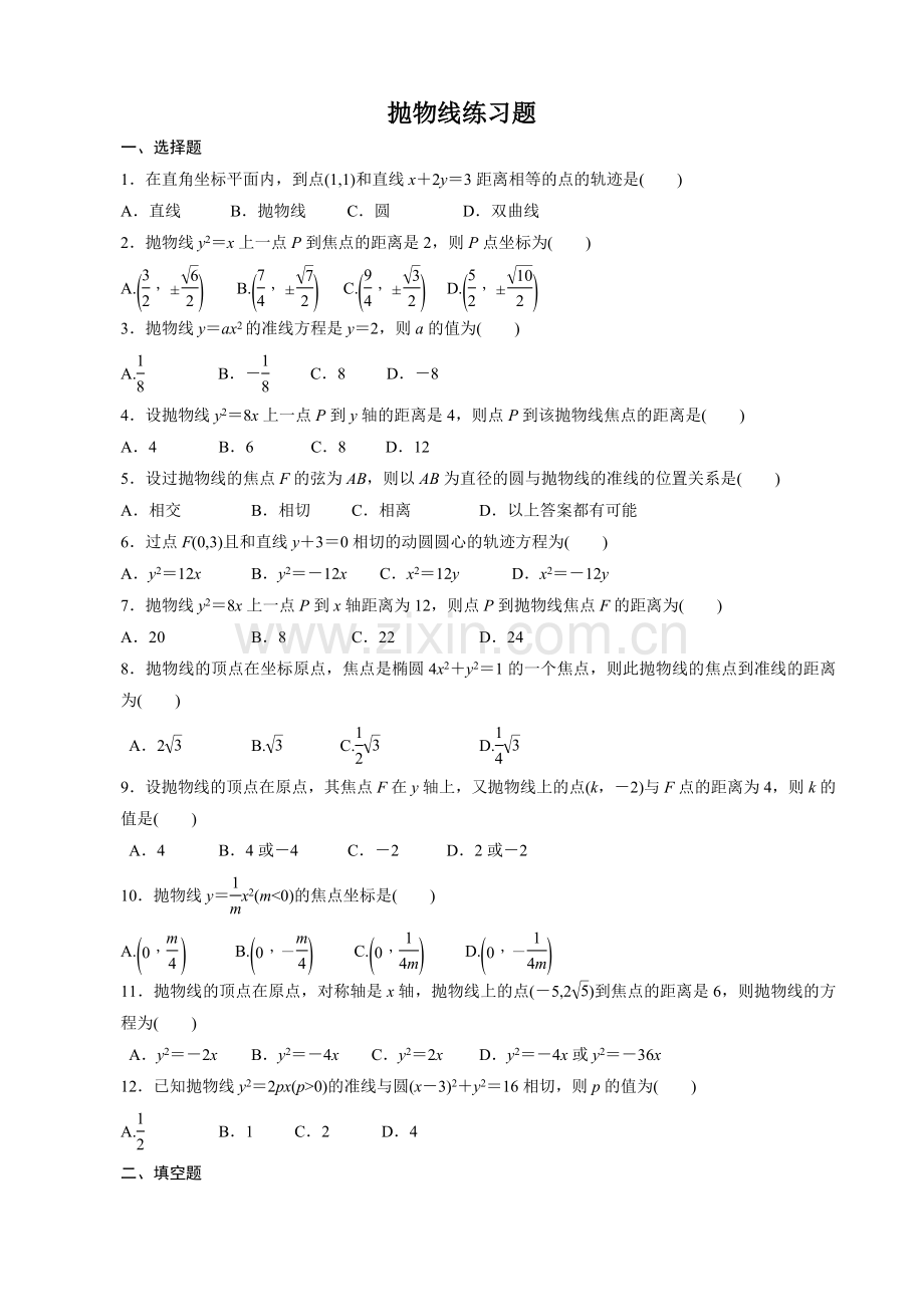 抛物线练习题(含答案).doc_第1页