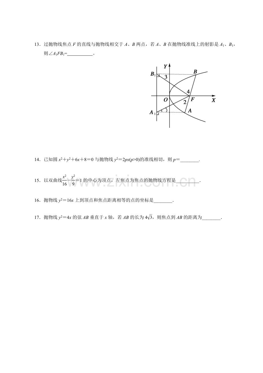 抛物线练习题(含答案).doc_第2页