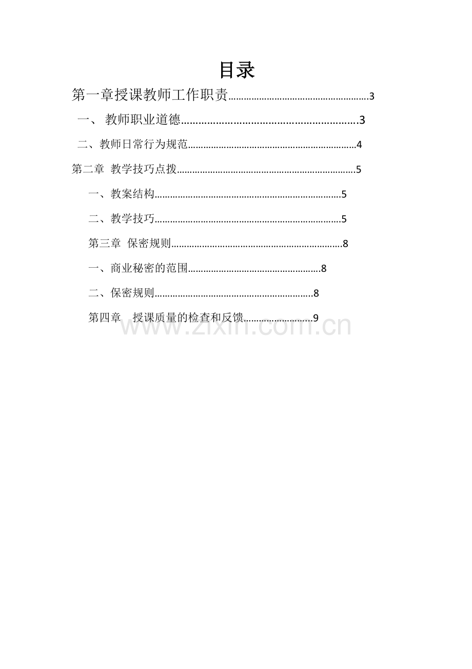 教师手册.doc_第2页
