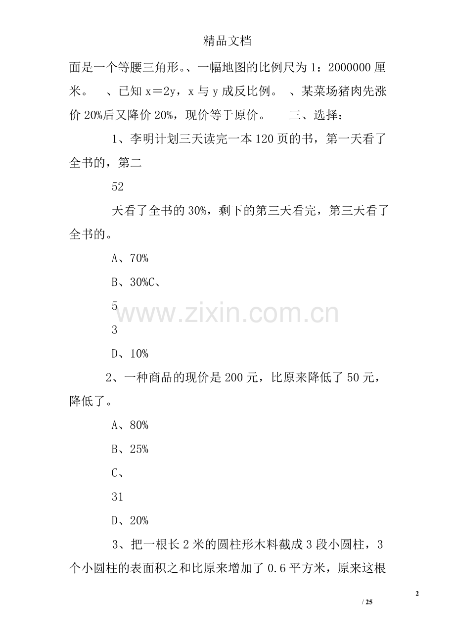 六年级下册数学练习题人教版.doc_第2页