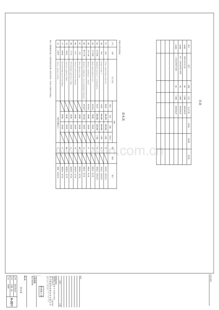 [宁夏]七层传统风格办公酒店综合体建筑施工图.pdf_第1页