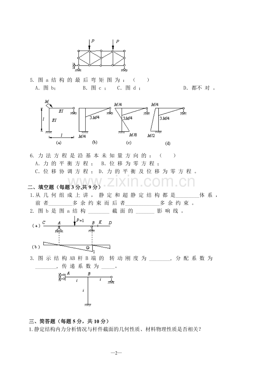 结构力学试题与答案汇总(2).doc_第2页