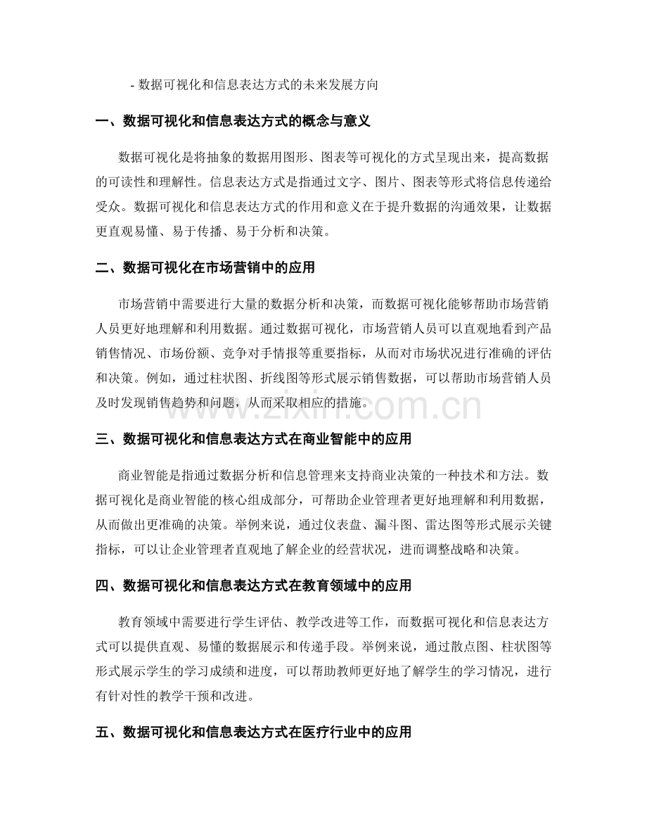报告中的数据可视化和信息表达方式.docx_第2页