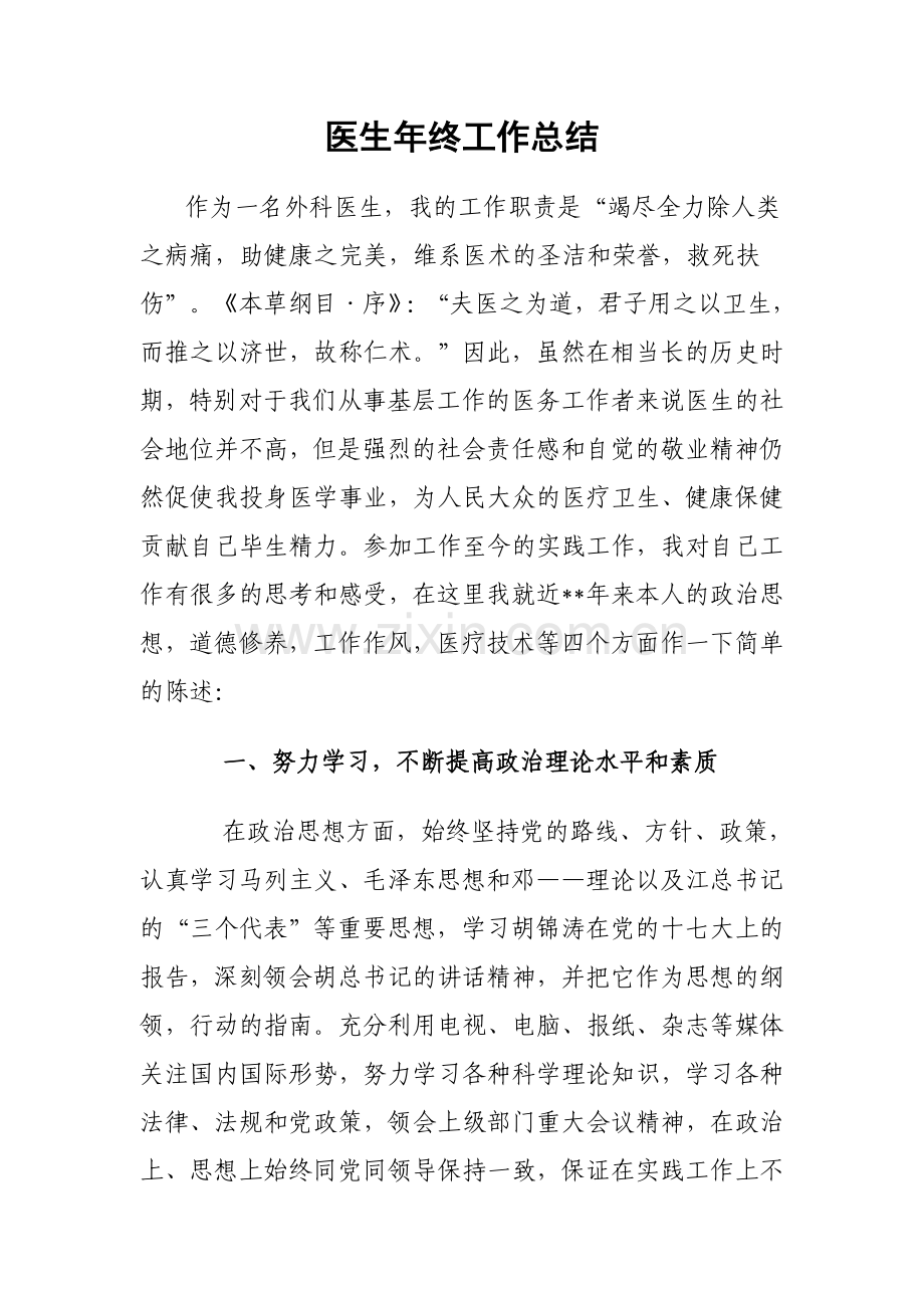 医生年终工作总结.doc_第1页