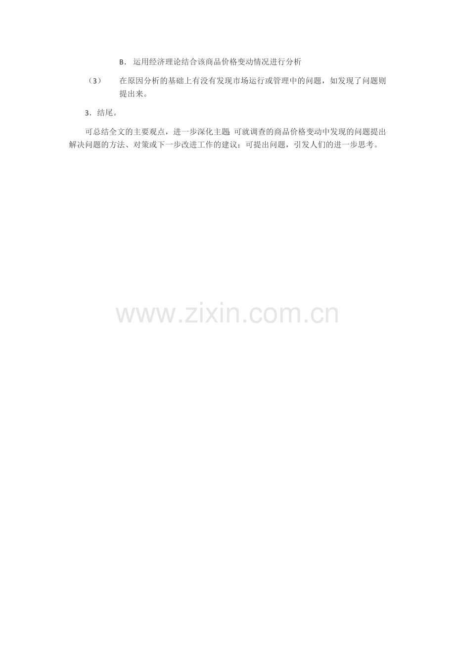 经济政治与社会期末大作业.doc_第2页
