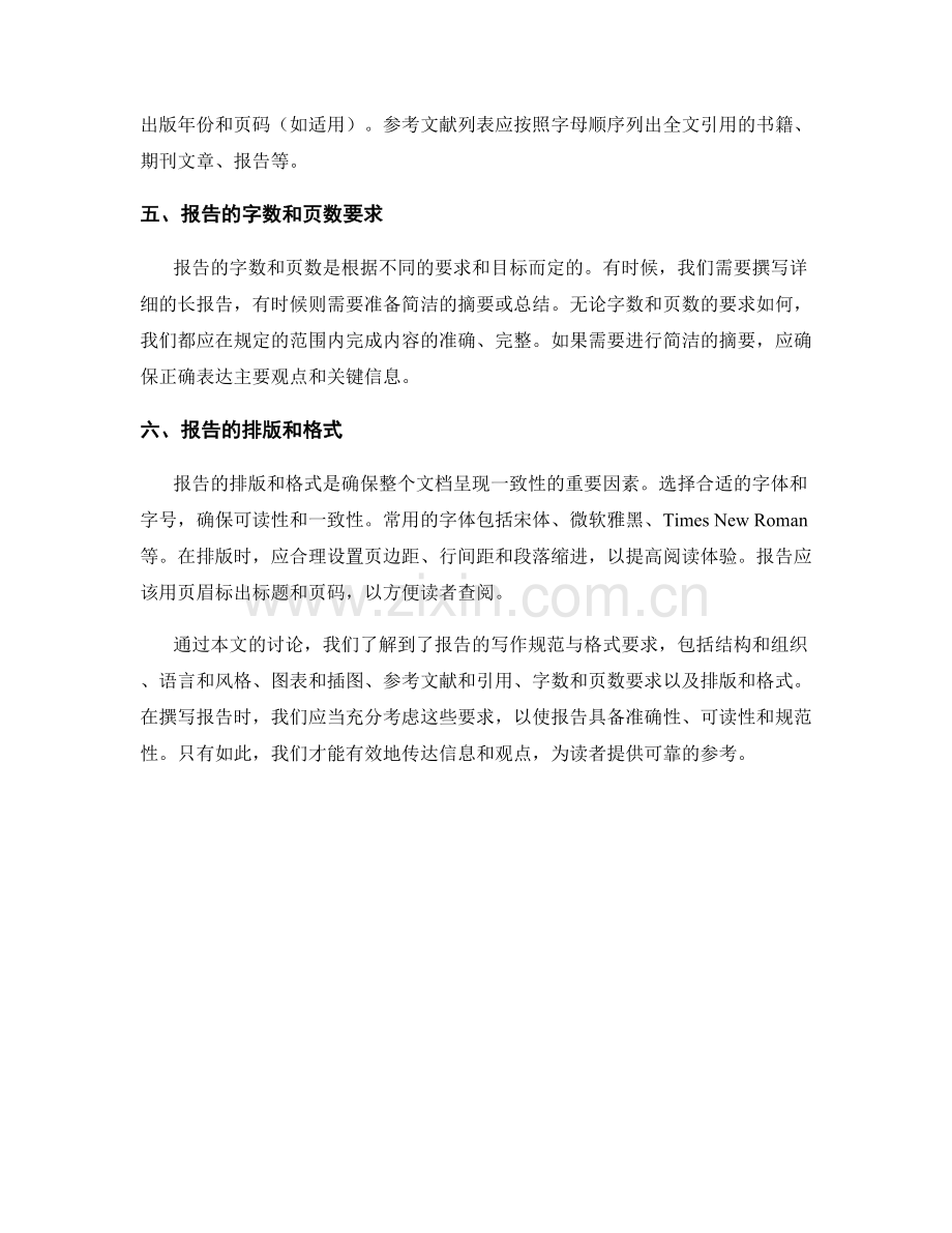 报告写作规范与格式要求.docx_第2页
