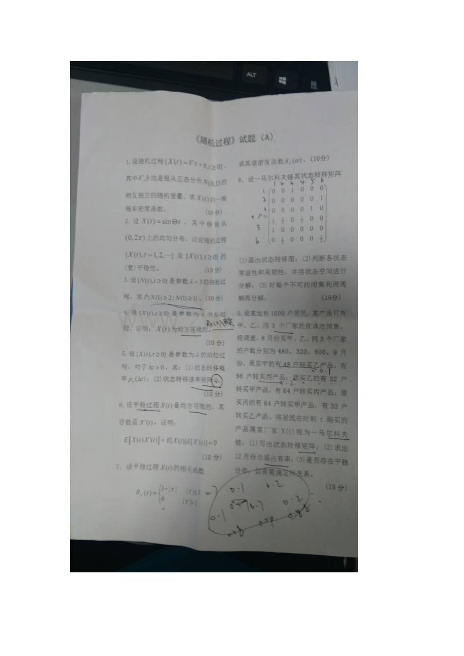 武汉理工大学信息学院随机过程2年试卷及答案.doc_第2页